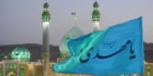 بانگ &laquo;یا مهدی ادرکنی&raquo; ساعت 21 شب نیمـه شعبان طنین انداز خواهد شد