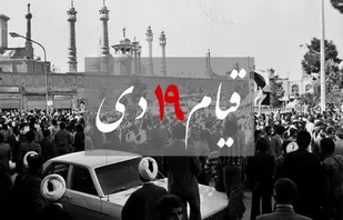 بازخوانی قیام تاریخ ساز ۱۹ دی ماه