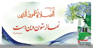 کمیسیون فرهنگی با محوریت طرح منزلت نماز در سپاه بجنورد برگزار شد