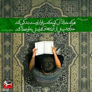 با خدا باش و پادشاهی كن