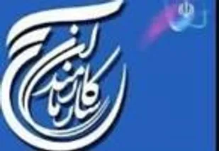 تقدیر از اداره کل راه آهن شمالشرق(1) در اعزام ریلی بسیجیان به رزمایش بیت المقدس 5