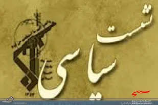 برگزاری جلسه هدایت سیاسی در سپاه شیروان