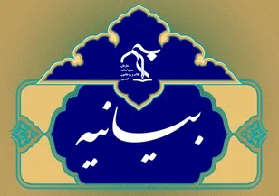 بیانیه سازمان بسیج اساتید، طلاب و روحانیون کشور در حمایت از پیام راهبردی رهبر معظم انقلاب به مناسبت صدمین سال بازتأسیس حوزه علمیه قم
