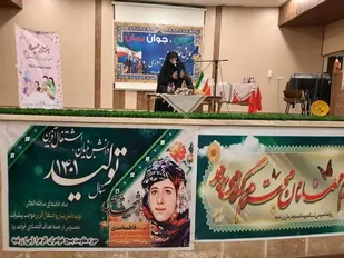 همایش خانواده و فرزند آوری " ایران، جوان بمان"