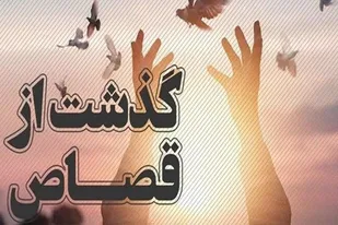 یک محکوم به قصاص پرونده قتل در اسدآباد نجات یافت