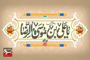 جشن ولادت امام رضا علیه السلام در محله حسینیه منطقه پردیسان قم