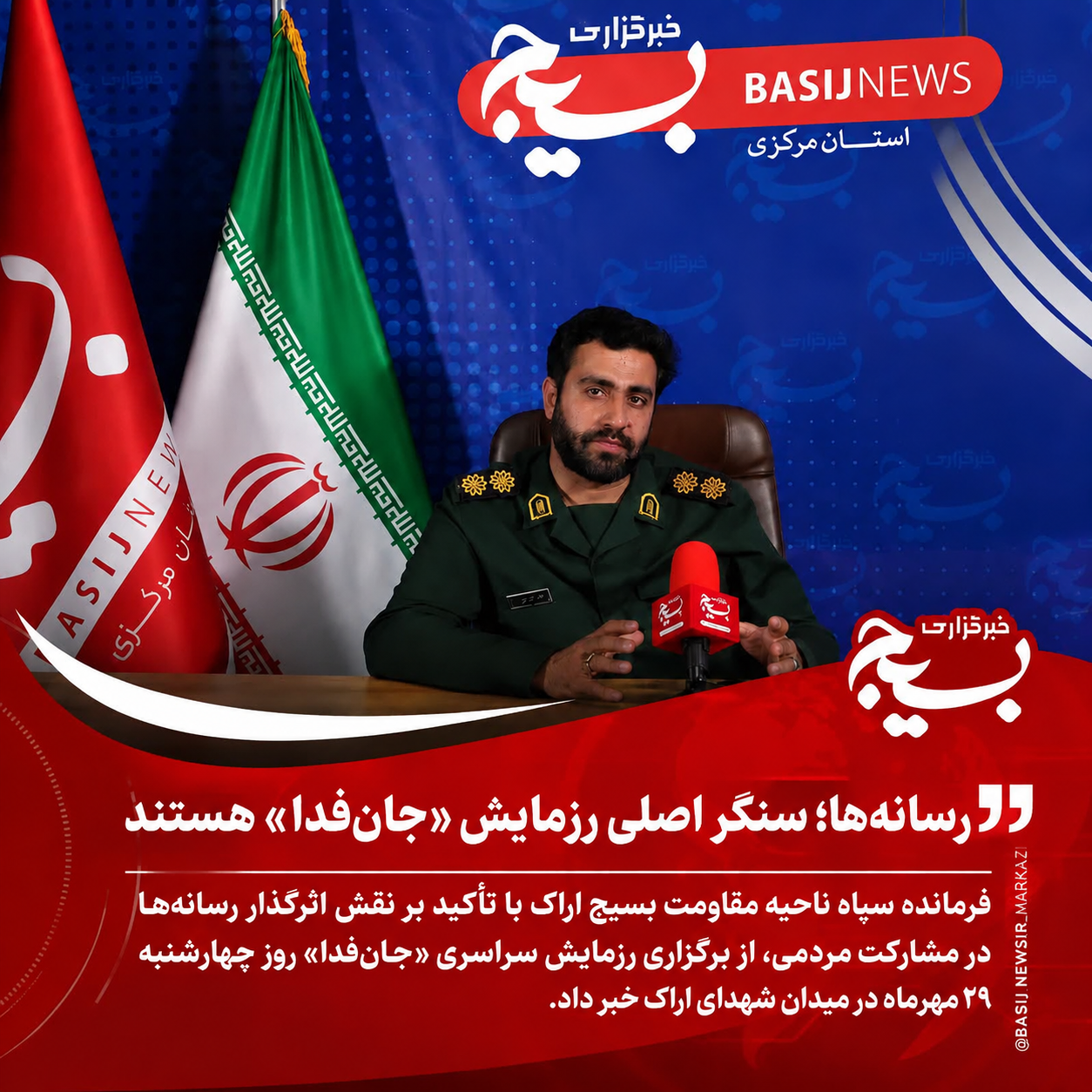 رسانه‌ها سنگر اصلی رزمایش «جان‌فدا» هستند