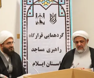 نگاه ملی برای توسعه برنامه&zwnj;های فرهنگی در مساجد ایلام ضروری است