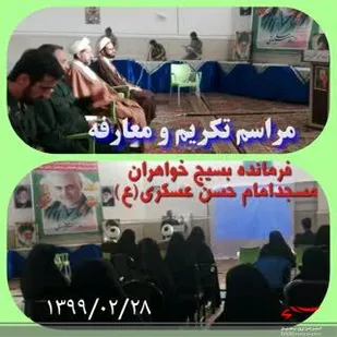 تکریم و معارفه فرمانده پایگاه بسیج حکیمه خاتون