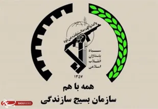 اطلاعیه مهم سازمان بسیج سازندگی کشور