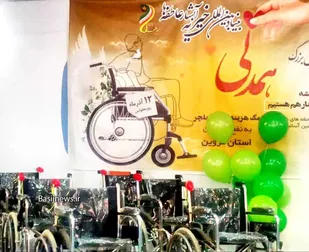 اهدا ۷۰ دستگاه ویلچر به معلولان بهزیستی توسط بنیاد احسان ستاد اجرایی امام(ره) در قزوین