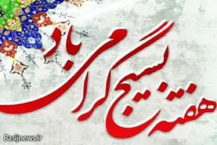 اردوی یکروزه بسیج جامعه زنان سپاه شهرستان چابهار
