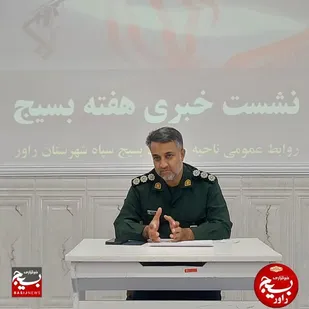 نگاهی به ریز برنامه&zwnj;ها هفته بسیج امسال راور