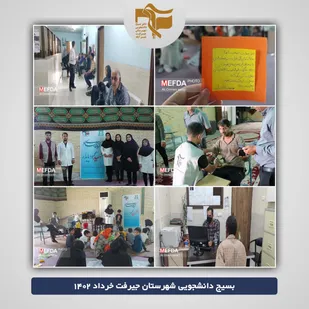 برگزاری اردو جهادی پزشکی در بخش اسماعیلیه