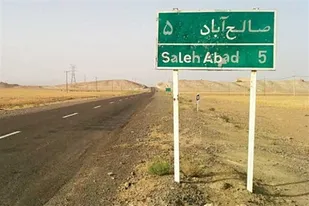 بلوک&zwnj;های نیوجرسی که به دور صدای مردم صالح آباد کشیده شده&zwnj;اند