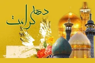 برگزاری جشن های مردمی دهه کرامت در مساجد و حسینیه های استان فارس