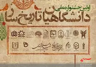 انتصاب دبیر جشنواره دانشگاهیان تاریخ ساز در مازندران