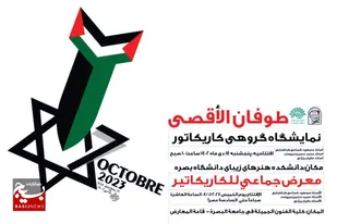 برپایی نخستین نمایشگاه هنری طوفان الاقصی در دانشگاه بصره عراق