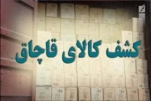 کشف ۱۶ دستگاه تلویزیون قاچاق در همدان