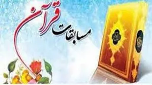 برگزاری چهل و سومین مسابقات کشوری قرآن کریم بانوان در تبریز