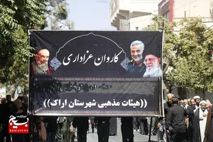 کاروان غم و سوگواری ۲۸ صفر هیئات مذهبی و نیروهای مسلح در اراک