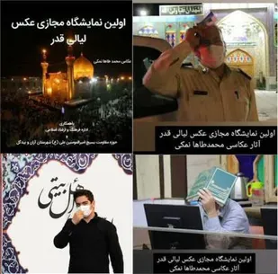 اولین نمایشگاه مجازی عکس &laquo;لیالی قدر&raquo; در شهرستان آران و بیدگل