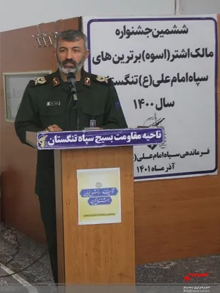 ششمین جشنواره مالک اشتر ویژه برترین های سپاه امام علی(ع)تنگستان برگزارشد