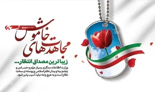 مجاهدت&zwnj;های خاموش، منشأ امنیت پایدار کشور است