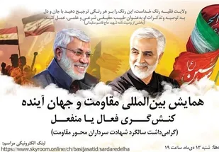 گفتمان مقاومت، یک کنش فعال در مقابله با آسیب&zwnj;های دشمن