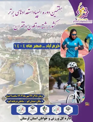 لرستان؛ میزبان هفتمین المپیاد استعدادهای برتر دختران کشور در رشته دوگانه