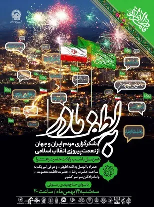&laquo;به لطف مادر&raquo;، با نوای توسل،  میهمان بقاع متبرک استان می شویم
