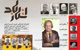 سیاست زدگی در تمام شماره های فصل نامه استارباد به نحو رندانه / رویکرد ایدئولوژیکی با گرایشات سکولاریستی ولیبرالیستی/آیا پروژه نفوذ در استان ما کلید خورده است؟؟؟؟