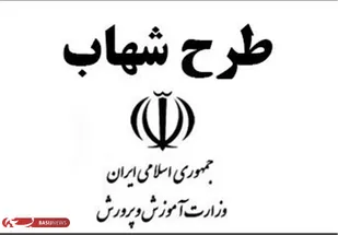 برگزاری طرح شهاب با هدف شناسایی و هدایت استعدادهای برتر در همدان