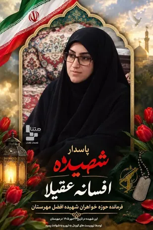 شهادت بانوی فرهیخته