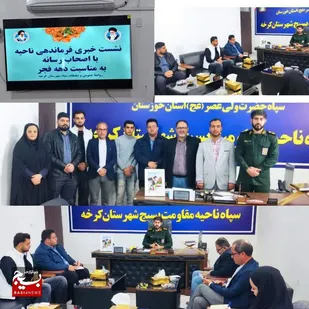 اجرای ۱۰۰ برنامه دهه فجر در کرخه