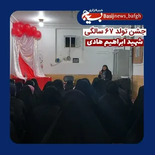 برپایی محفل جشن تولد توسط پایگاه مقاومت بنت الهدی صدر