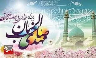 پیام تبریک فرمانده لشکر عملیاتی ۷ ولیعصر(عج) به مناسبت فرا رسیدن نیمه شعبان