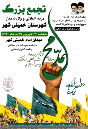 تجمع مردم ولایی خمینی شهر در محکومیت اهانت به پیامبر اکرم(ص)