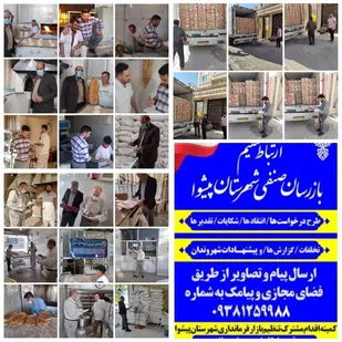 نظارت و گشت بازرسان قرارگاه شهیدامانی سپاه پیشوا از نانوایی و مراکز توزیع اقلام تنظیم بازار