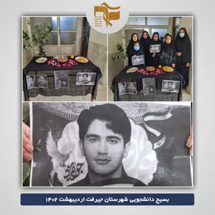 برپایی یادبود شهید غیرت در دانشگاه پیام نور جیرفت