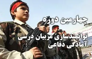 برگزاری دوره تخصصی تربیت مربی پدافندغیرعامل در استان سمنان