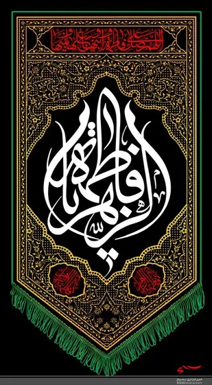 مراسم شهادت ام ابیها و یادواره شهدای گمنام  وسردار دلها