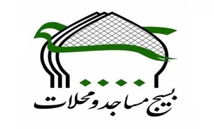 بیانیه معاونت بسیج مساجد و محلات سپاه نینوا در محکومیت جنایات رژیم کودک کش اسرائیل