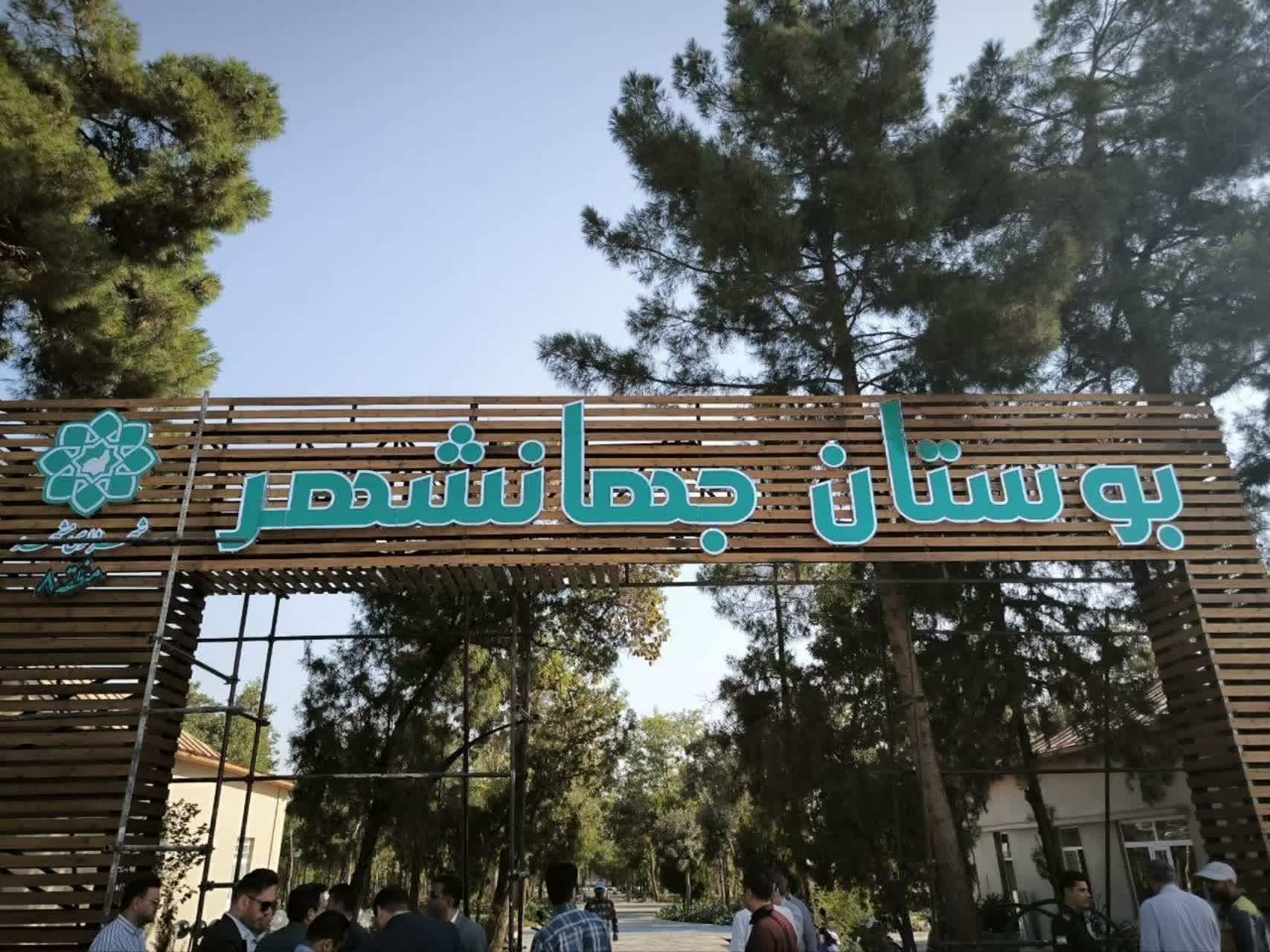 بهره‌برداری از فاز نخست بوستان ۲۷ هکتاری جهانشهر مشهد
