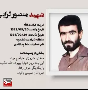 مادر شهید والامقام منصورثرائی وردنجانی آسمانی شد