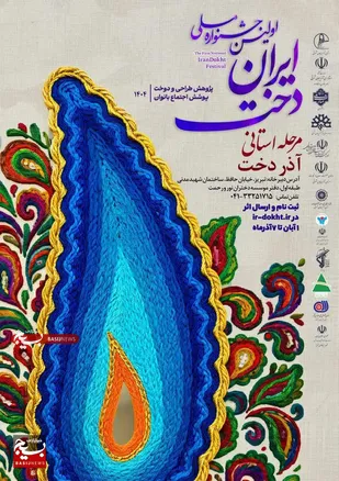 آغاز به کار جشنواره استانی آذر دخت در تبریز
