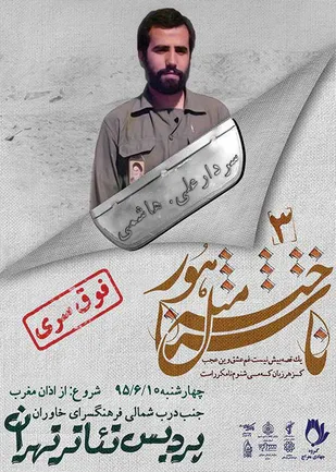 یادواره سردار &laquo;شهید علی هاشمی&raquo; در تهران برگزار می شود