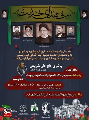 مراسم روحبخش دعای کمیل در شهرکرد