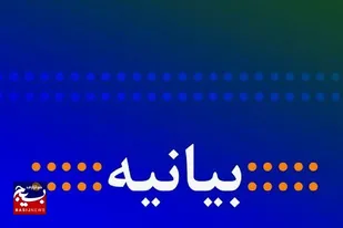 بیانیه سازمان بسیج طلاب و روحانیون استان البرز در پی محکومیت حادثه تروریستی کرمان