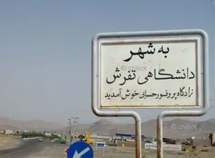 از پروژه آب رسانی هفتیان تا گازرسانی به مناطق محروم/بهسازی و آسفالت محور ۱۲  روستا از مطالبات جدی مردم تفرش